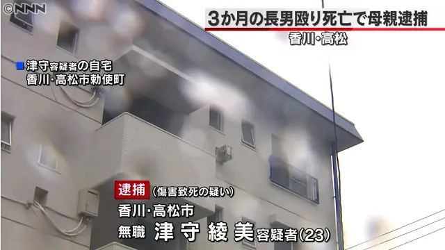 津守綾美容疑者を傷害致死で逮捕 高松市勅使町の Speranza高松 で生後3ヶ月の湊ちゃんを殴って死なせる