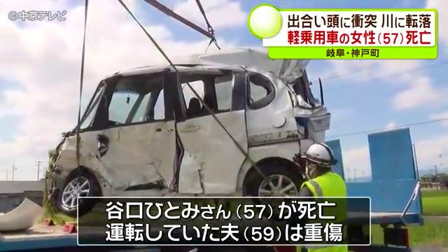 岐阜県安八郡神戸町神戸の町道交差点で乗用車と軽乗用車が衝突 軽乗用車が川に転落し同乗の谷口ひとみさんが死亡