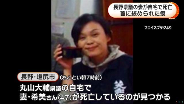【衝撃】何ということを・・・妻殺害容疑で『長野県議会議員』を逮捕！！！！！