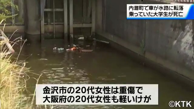 金沢市の女性が重傷 大阪府の女性が軽傷