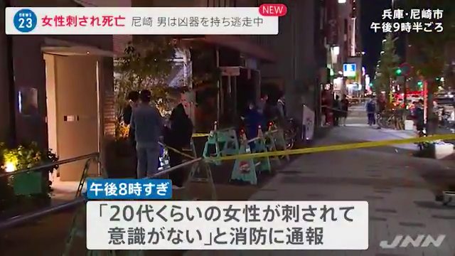 尼崎市昭和通の「パークフラッツ尼崎」で20代くらいの女性が刺されて死亡 凶器を持って原付で犯人逃走中 Twitterに現地の様子