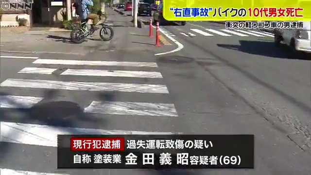金田義昭容疑者を過失運転致傷で逮捕 秩父市中宮地町の聖地公園交差点で2人乗りのバイクと衝突 バイクの男女死亡