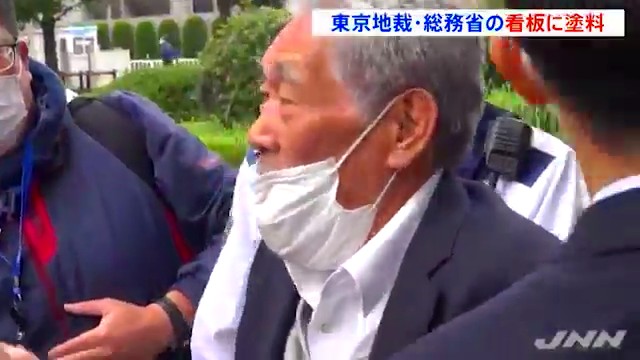 東京地裁や総務省の看板にオレンジ色の塗料をかけた70代男を逮捕 犯行直後に年金への不満 Twitterに現地の様子