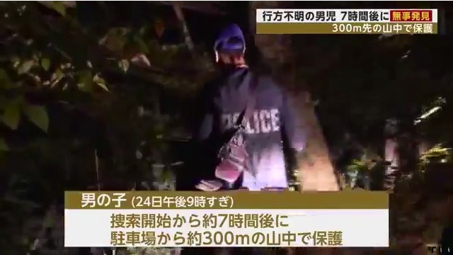 岐阜市の百々ヶ峰で行方不明の6歳男児を無事発見 自主的に捜索活動に参加したグループが駐車場から300m先で保護
