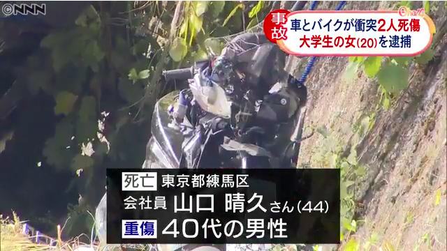 この事故で山口晴久さんが死亡 40代の男性が重傷