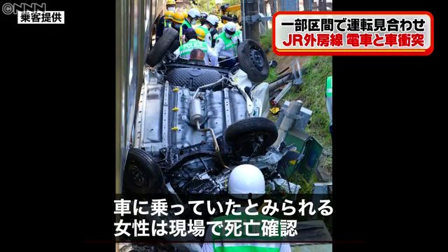 JR外房線 千葉市緑区の「土気踏切」で快速電車と軽乗用車が衝突 運転手の女性死亡 Twitterに現地の様子
