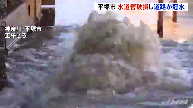 平塚市見附町の「焼肉きんぐ」前で道路工事中に水道管が破損 百数十メートルで冠水 水道水の濁り水が発生 Twitterに現地の様子