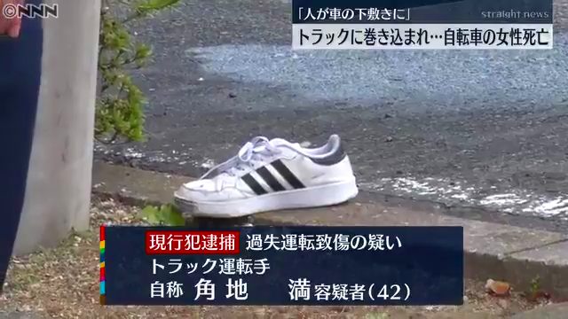 角地満容疑者を過失運転致傷で逮捕 横浜市港南区日野南5丁目の交差点を左折し40代女性の自転車を巻き込み死なせる