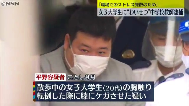 中学校の教師・平野篤志容疑者を逮捕 東京都北区の路上で女子大生にわいせつ 葛飾区立新宿中学校教師か