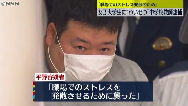 平野篤志容疑者「職場でのストレスを発散させるために襲った」