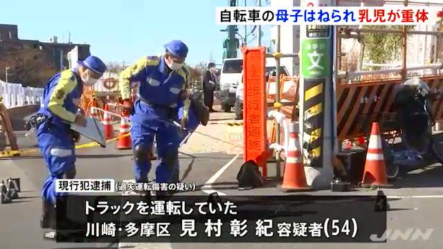 見村彰紀容疑者を逮捕 世田谷区鎌田の都道11号線でトラックと自転車が衝突 8ヶ月の男児が意識不明の重体