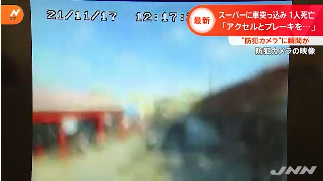 横山孝容疑者のプリウスが暴走する映像が防犯カメラに映る