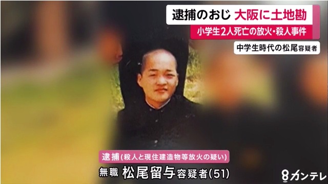 稲美町放火殺人 伯父の松尾留与容疑者を逮捕 「生活保護を受けて生きていきたい」と話していた