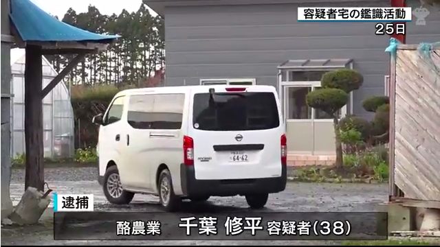 千葉修平容疑者を殺人で逮捕 元妻の濱岡恵さんを首を絞めて殺害 三沢市三沢平畑の市道で事故を偽装