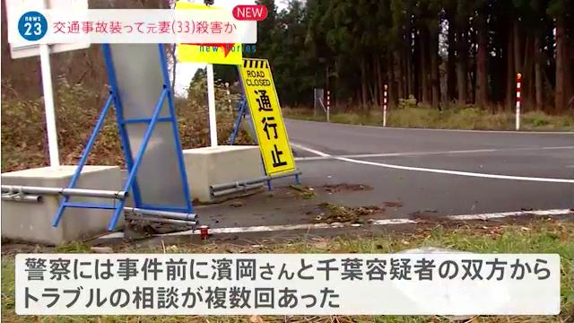 濱岡恵さんと千葉修平容疑者の双方から警察にトラブルの相談