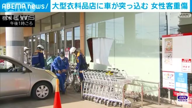 栃木県壬生町の「ファッションセンターしまむらおもちゃのまち店」に86歳運転の車が突っ込む 57歳のパート従業員が重傷