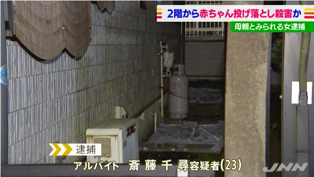 斎藤千尋を殺人で逮捕 四街道市物井の施設「グループホームJAM1」の2階から生後数日の赤ちゃんを投げ落とし殺害