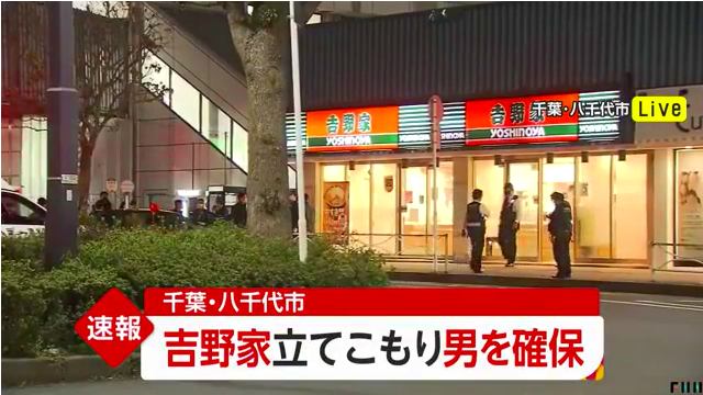 「吉野家 八千代台西口店」に刃物男が立てこもり 警察が確保 Twitterに現地の様子