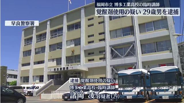 諸岡凌容疑者は覚醒剤を口から飲んで使用