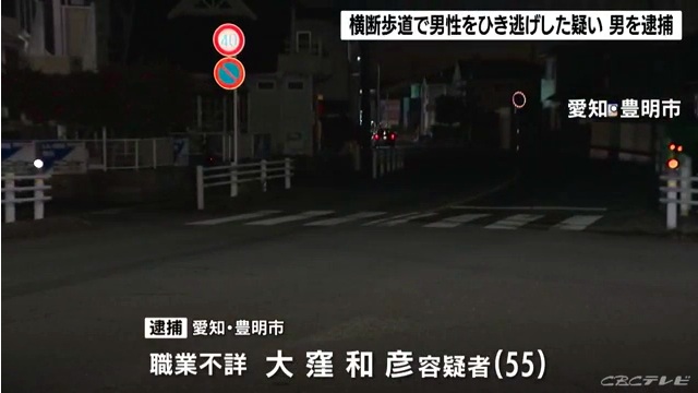 大窪和彦をひき逃げで逮捕 豊明市西川町の県道220号の交差点で83歳男性をはねて逃走 Facebook特定