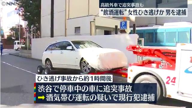 渋谷区で停車していた車に追突する事故