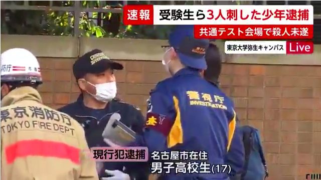 東大刺傷事件 名古屋市の私立高校2年の少年を殺人未遂で逮捕 東大農学部正門前で3人を切りつける Twitterに現地の様子