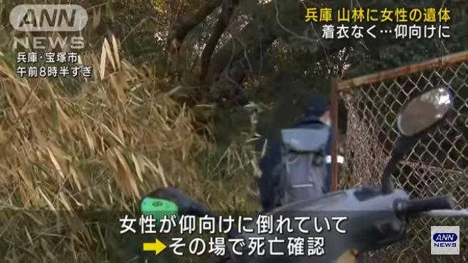 宝塚市長寿ガ丘の山林で30代から50代くらいの全裸の女性の遺体 事件と事故の両面で捜査