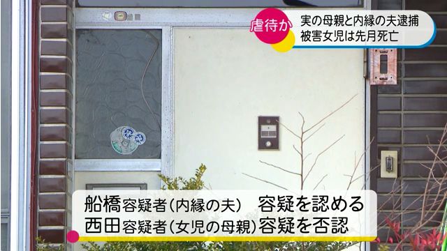 西田彩容疑者「私がしたことではない」と容疑を否認