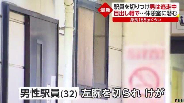 養老鉄道大垣駅で男性職員が刃物で切りつけられ軽傷 刃物男は逃走中