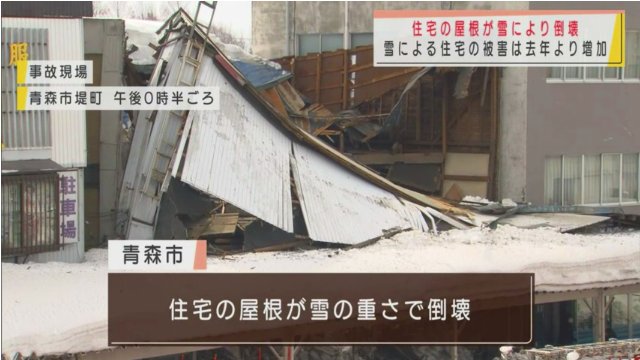 青森市堤町の「神戸屋呉服店本店」隣で倒壊事故 雪の重さで住宅の屋根が倒壊 Twitterに現地の様子