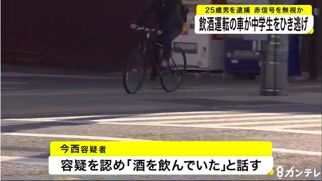 今西奨容疑者「酒を飲んでいた」