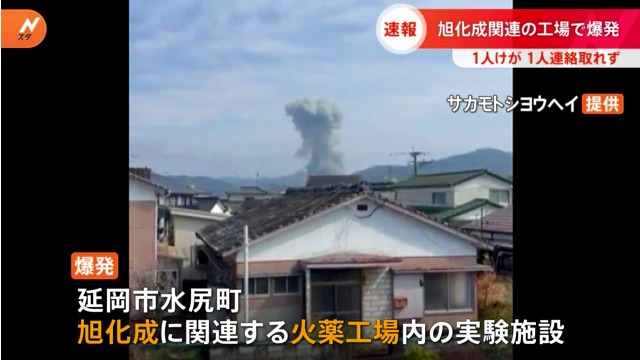 延岡市水尻町の旭化成グループ「カヤク・ジャパン東海工場」で爆発 1人ケガ1人不明 Twitterに現地の様子