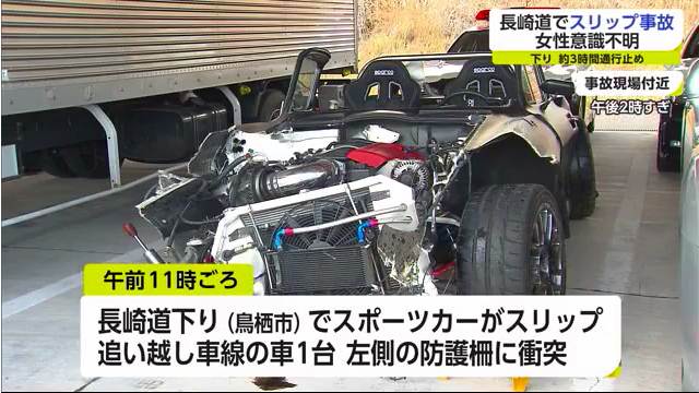 鳥栖市山浦町の長崎道下りで柴田誠さんのスポーツカーがスリップ事故 Twitterに現地の様子