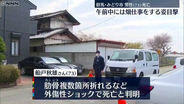 船戸秋雄さんが肋骨が複数箇所折れるなど外傷性ショックで死亡