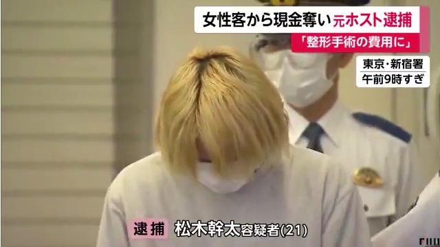 元ホストの松木幹太を強盗致傷で逮捕 歌舞伎町2丁目の「三経20ビル」で30代女性の首を絞め17万円を奪う