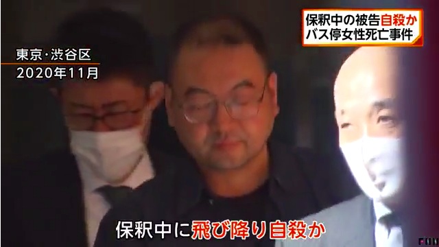 渋谷バス停路上生活者殺害事件の吉田和人が保釈中に自殺 渋谷区笹塚の「笹塚ダイヤモンドマンション」付近で倒れていた