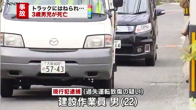 東大阪市善根寺町の国道170号線で3歳児がトラックにはねられ死亡 母親が自転車に乗せて転倒