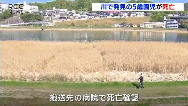 広島市西区小河内町の「小河内保育園」で5歳児が行方不明になり太田川放水路の岸辺で発見される