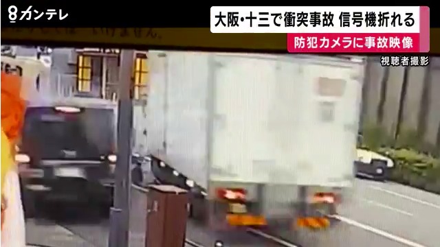 大阪市淀川区十三本町の交差点でトラックと乗用車が衝突し信号機が倒される事故 Twitterに現地の様子