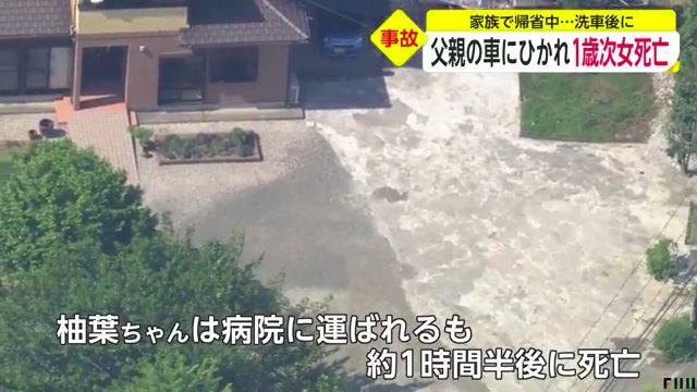 三重県紀宝町成川の住宅で永井竜馬さんが運転する車が次女で1歳の柚葉ちゃんをはね死亡させる
