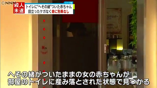 堺市堺区のラブホテル「AI 堺東店」でへその緒がついた赤ちゃんがトイレに産み落とされる 命に別状なし