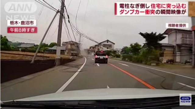 栃木県鹿沼市樅山町の民家にダンプカーが突っ込む ドラレコに突っ込む瞬間の映像 周辺の約1500軒が停電