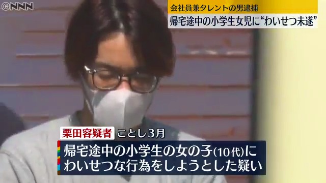 俳優の栗田浩太郎をわいせつ未遂で逮捕 東京都北区の路上で下半身を露出し小学生女児に「さわってよ」 Twitter特定