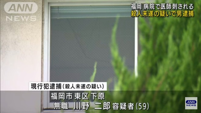 川野二郎を殺人未遂で逮捕 福岡市東区の「千早病院」で40代の男性医師を折りたたみ式のナイフで刺す