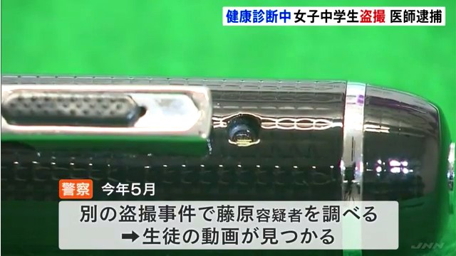 京都府内で起きた別の盗撮事件で藤原大輔容疑者を調べると小中学生40人の動画が見つかる