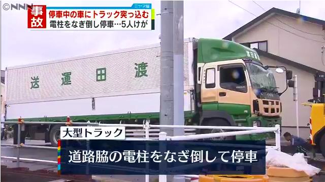 海老名市上郷の県道で大型トラックが4台の乗用車に衝突 Twitterに追突の瞬間のドラレコ映像