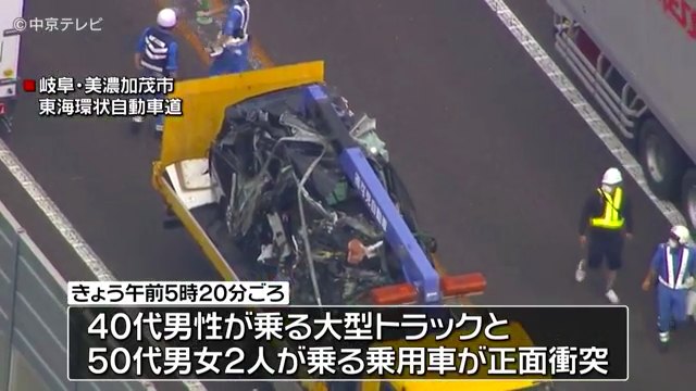東海環状自動車道の飛騨川大橋の上で乗用車と大型トラックが正面衝突 乗用車の50代男女死亡