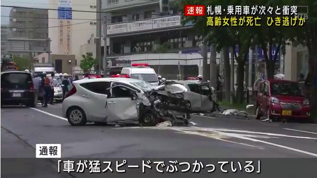 札幌市西区発寒6条で複数台絡む多重事故 高齢女性ドライバーがひき逃げ後に暴走 Twitterに現地の様子