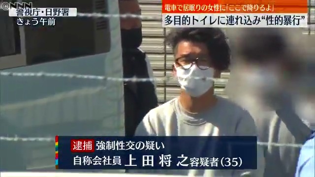 上田将之を強制性交で逮捕 JR日野駅の多目的トイレに女性を連れ込み性的暴行