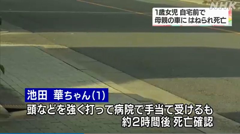 京都市南区東九条石田町で1歳の池田華ちゃんが38歳の母親の運転する車にはねられ死亡 母親の帰宅に気づき家を出る